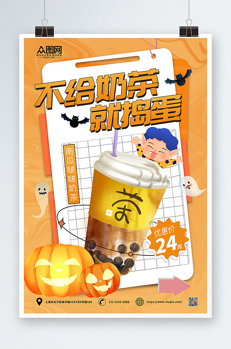 现代酸性万圣节新品上市大气海报