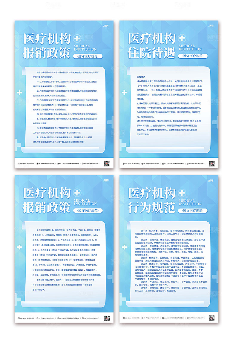 创意医院收费处医保制度牌大气海报