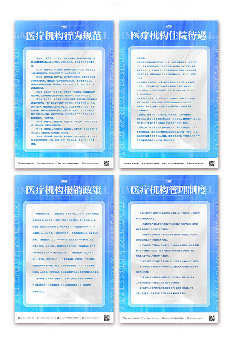 高端医院收费处医保制度牌现代海报