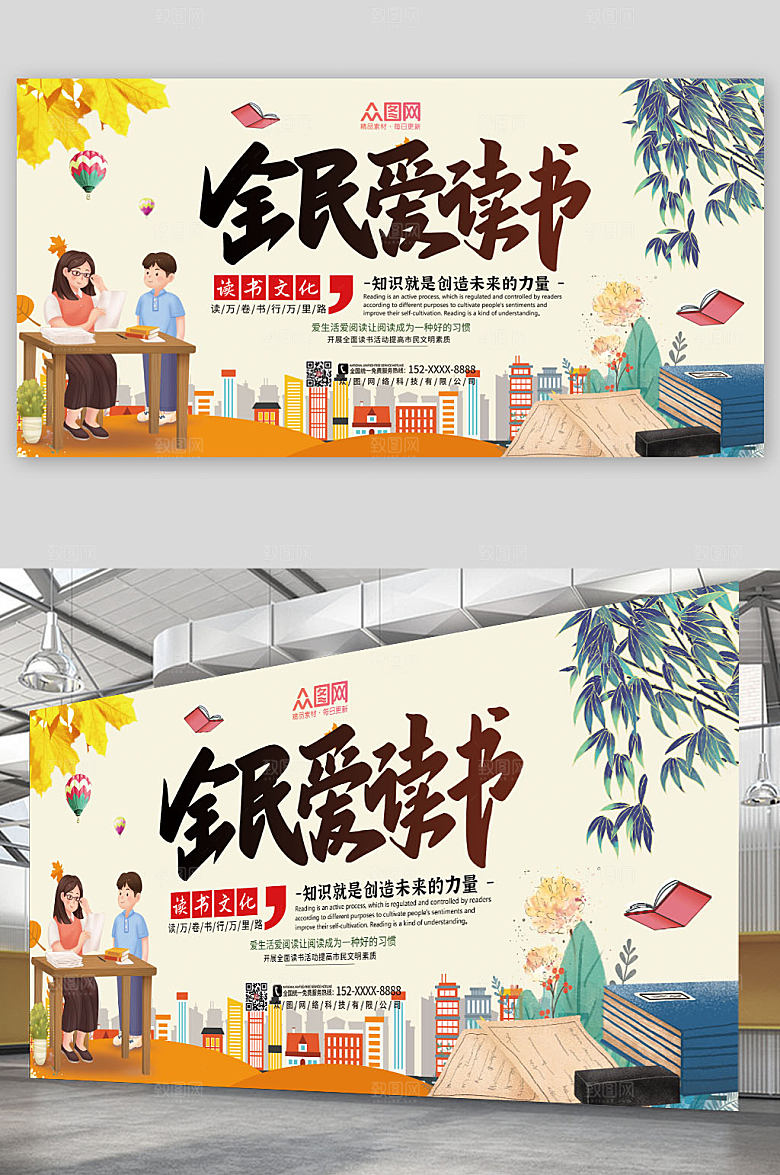 中国风读书阅读宣传大气展板