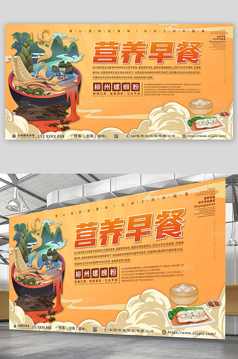 橙色螺蛳粉营养早餐美食大气展板