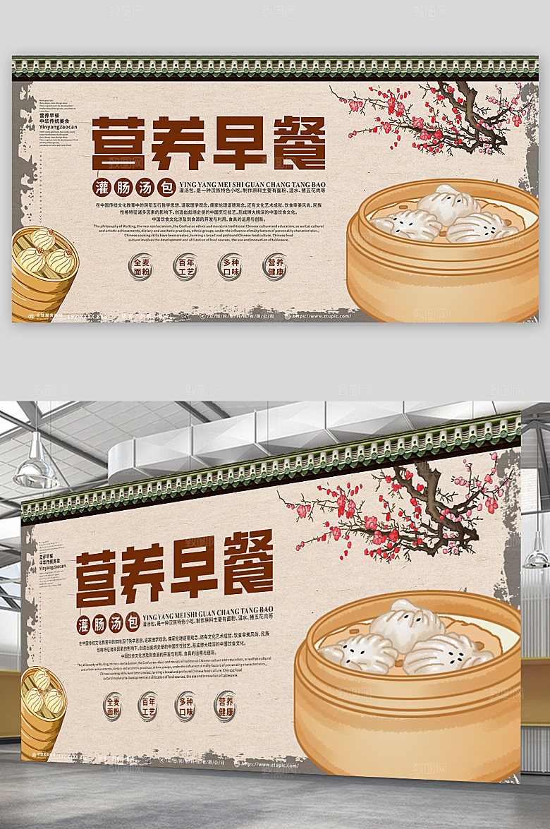 中国风灌汤包营养早餐美食大气展板