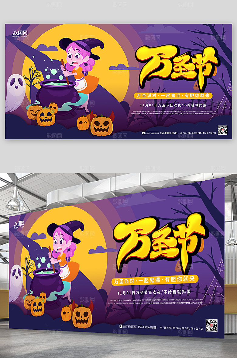 酷炫万圣节紫色卡通活动创意展板