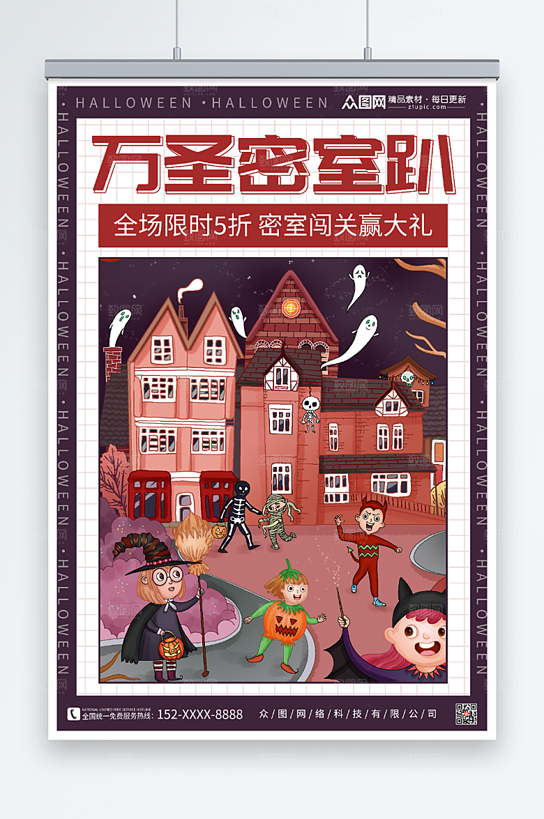 神色密室趴万圣节密室逃脱创意海报