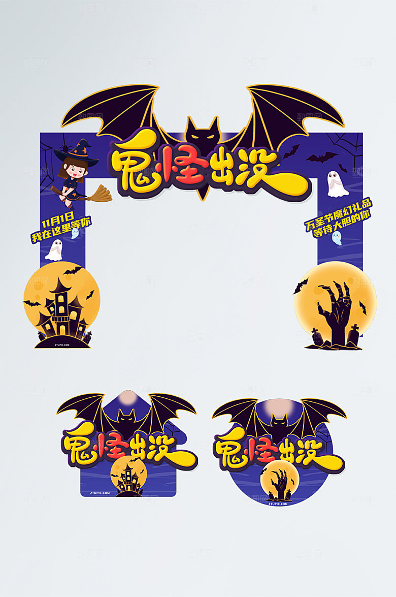 魔法创意万圣节门头地贴大气美陈