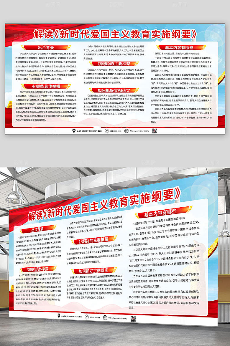 大气爱国主义教育实施纲要党建展板