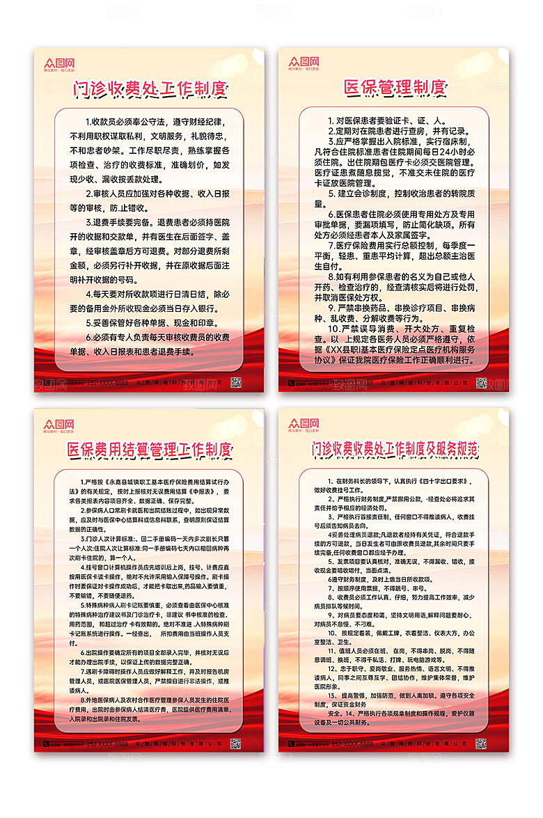 简约医院收费处医保制度牌大气海报
