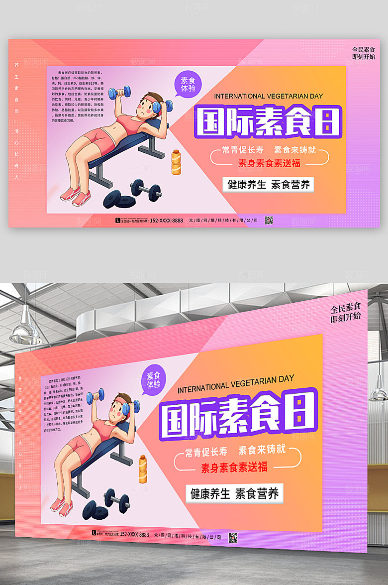 粉色营养国际素食日宣传大气展板