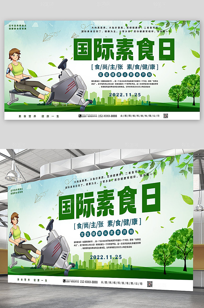 绿色健康国际素食日宣传创意展板