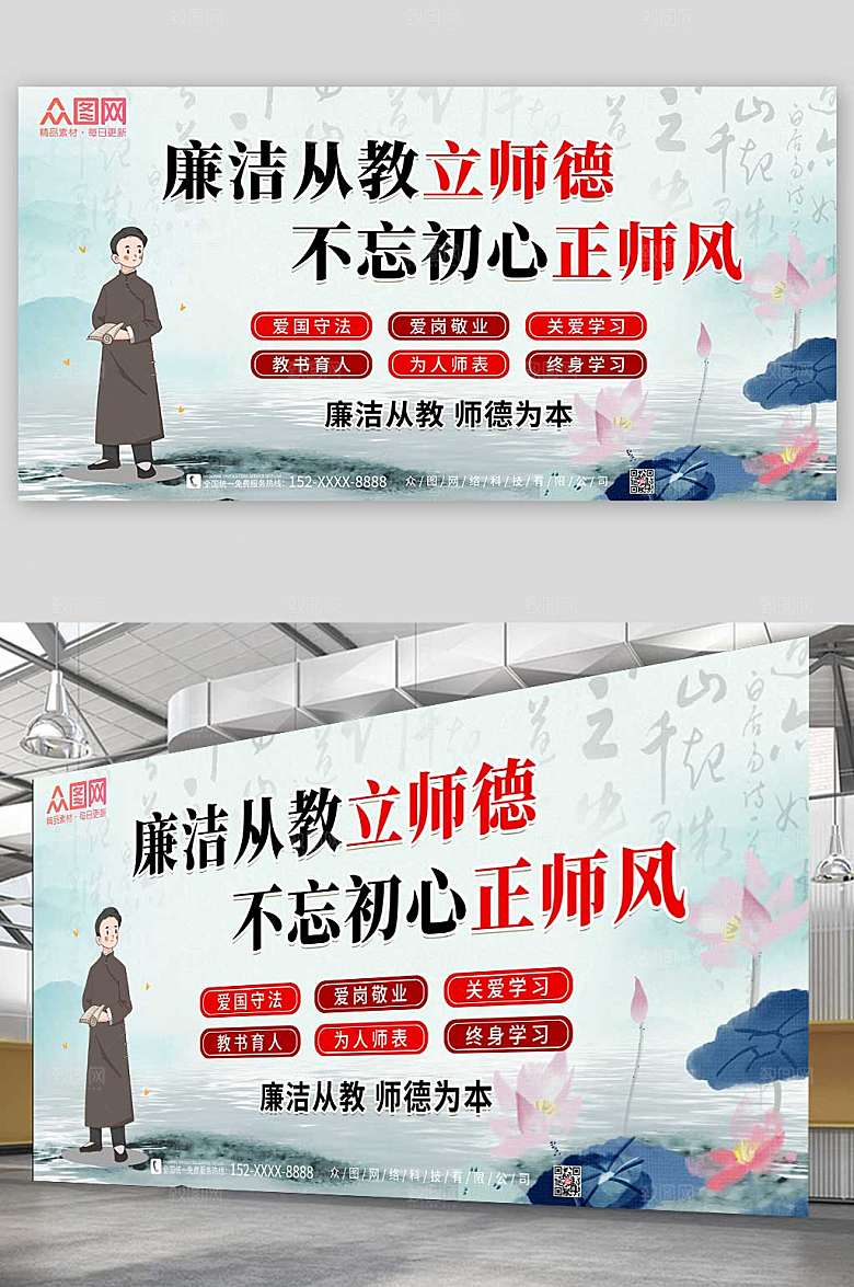 新中式加强师风师德建设创意展板