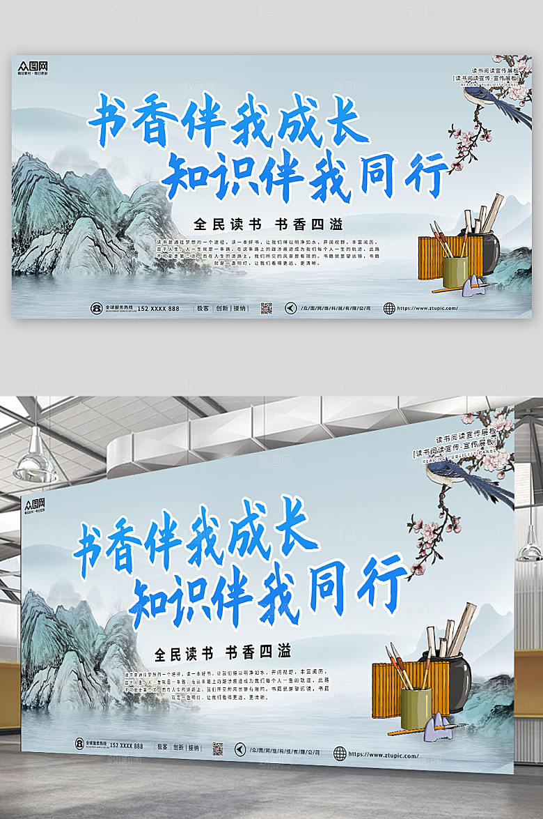 书法淡蓝读书阅读宣传创意展板