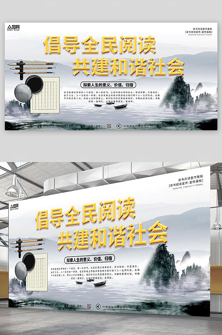 水墨色大气读书阅读宣传创意展板