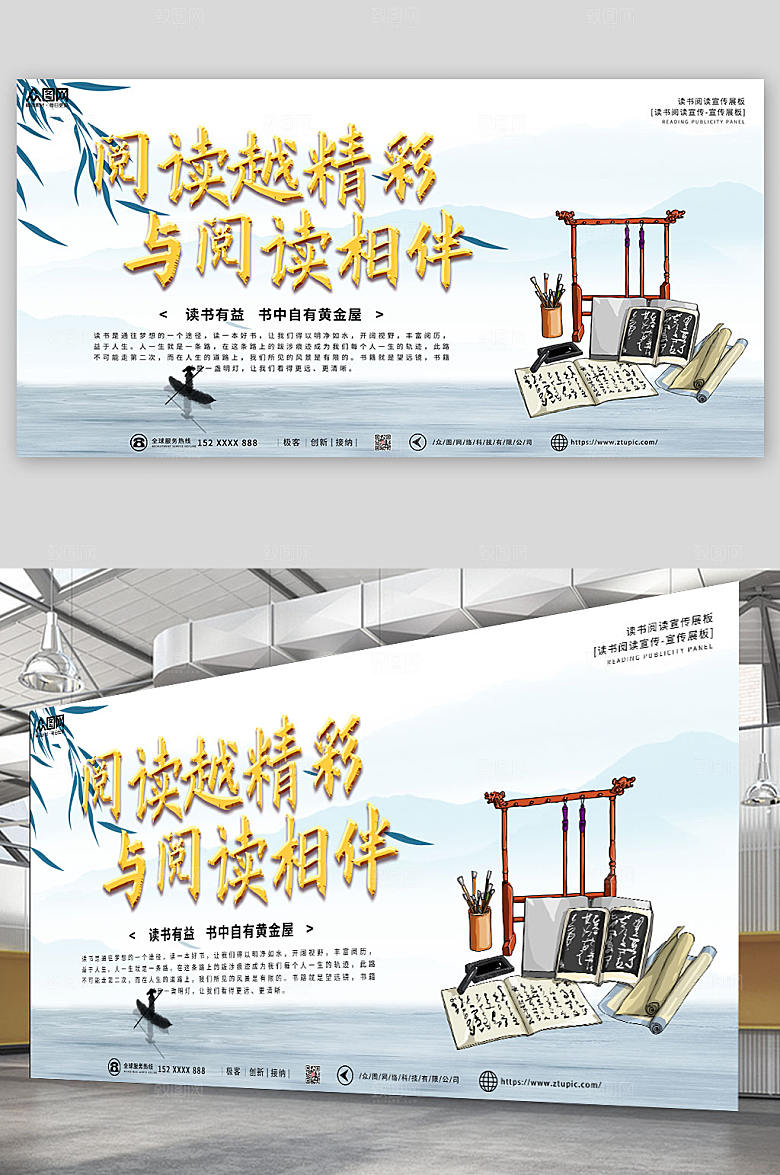白色淡雅读书阅读宣传创意展板