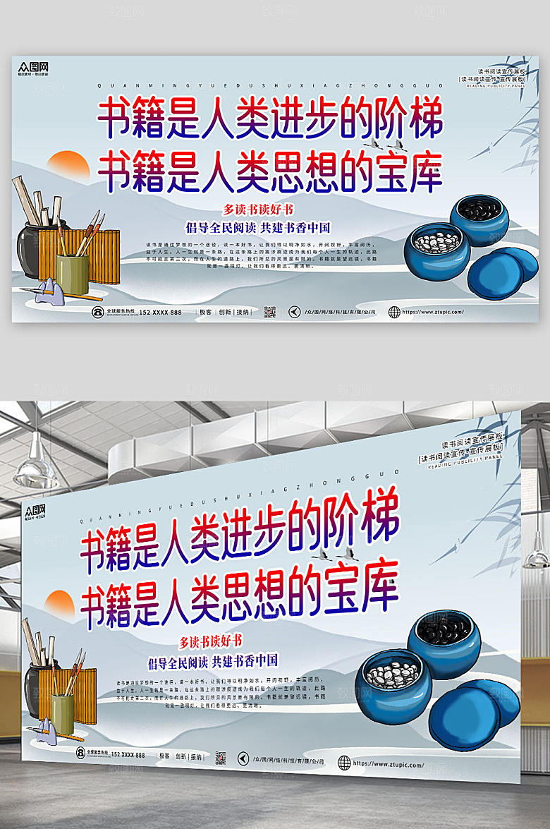 现代读书阅读宣传创意展板