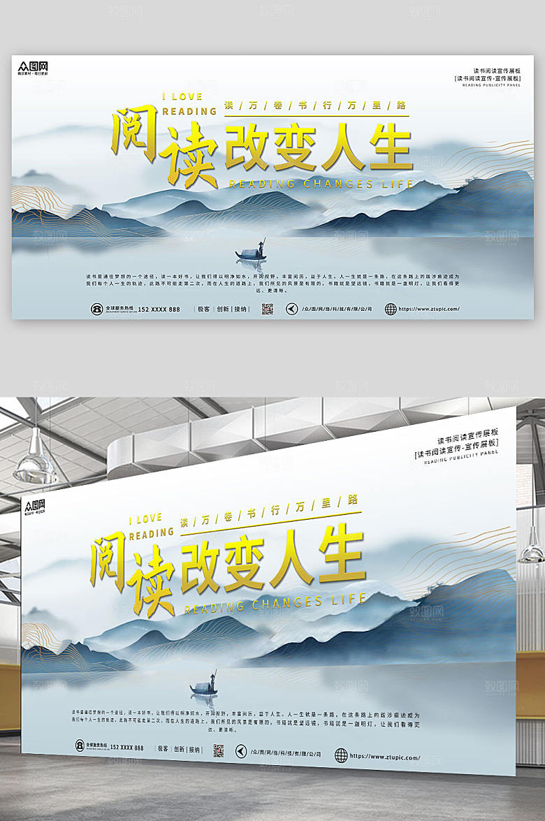 蓝色中国风读书阅读宣传大气展板