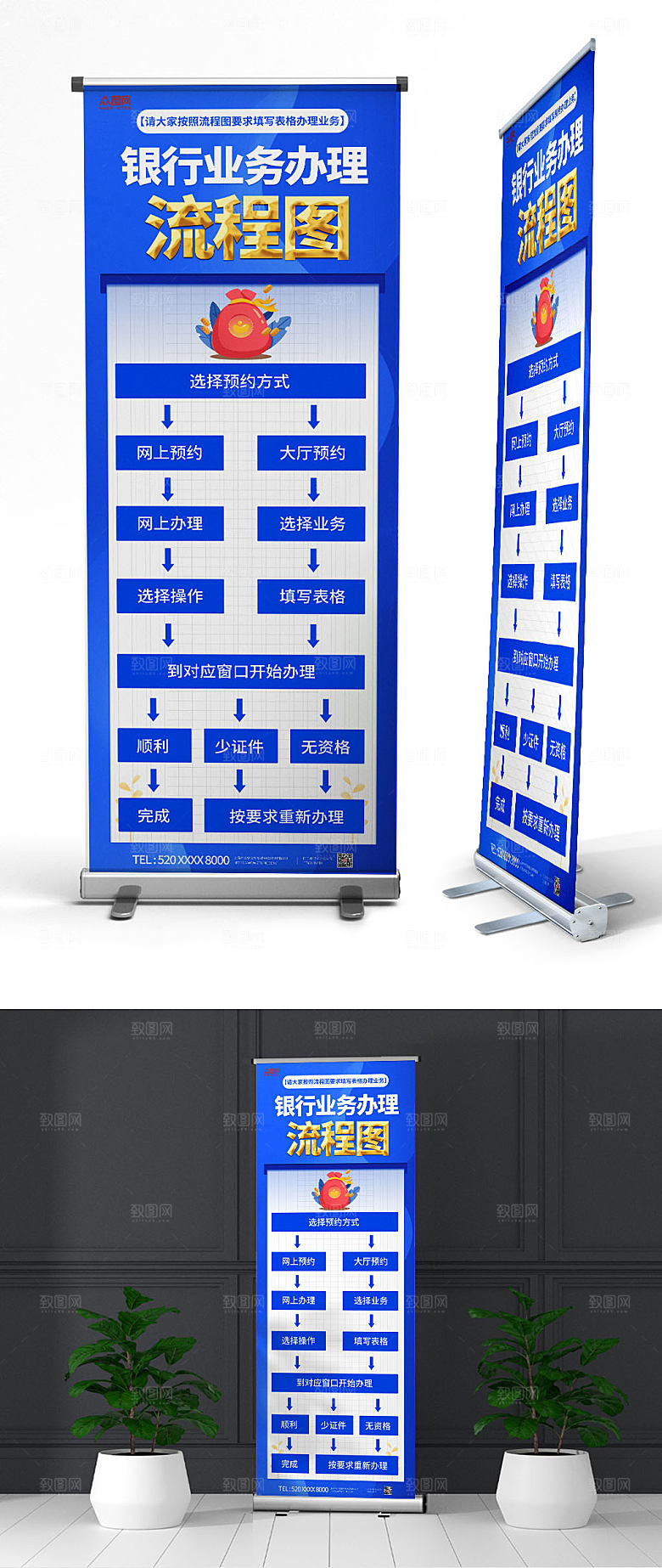 现代业务办理流程图展架创意易拉宝
