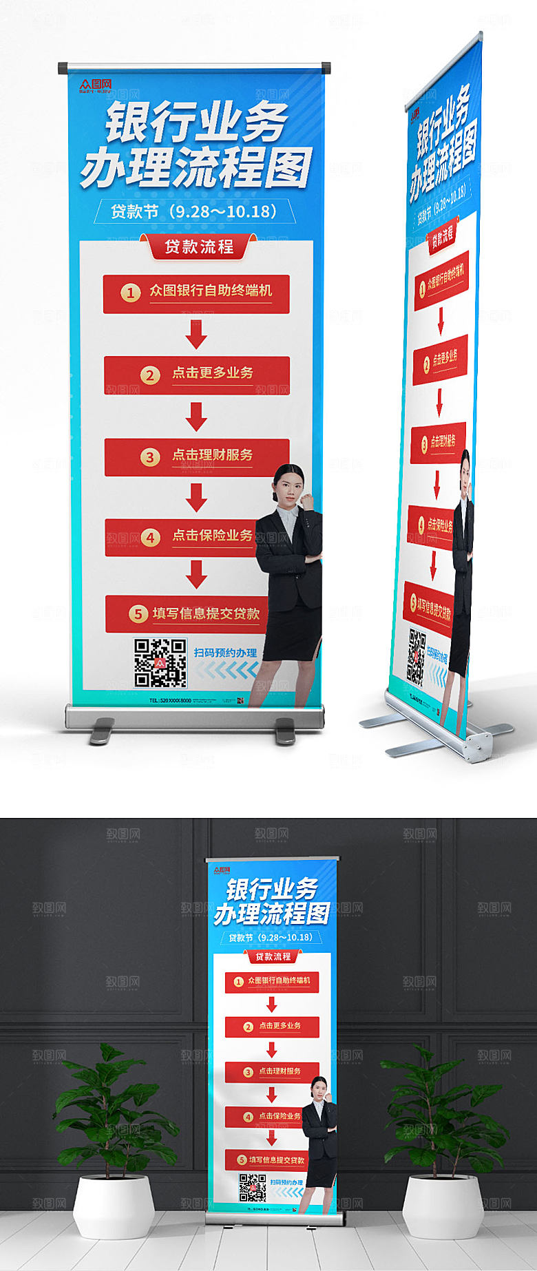 银行业务办理流程图展架大气易拉宝