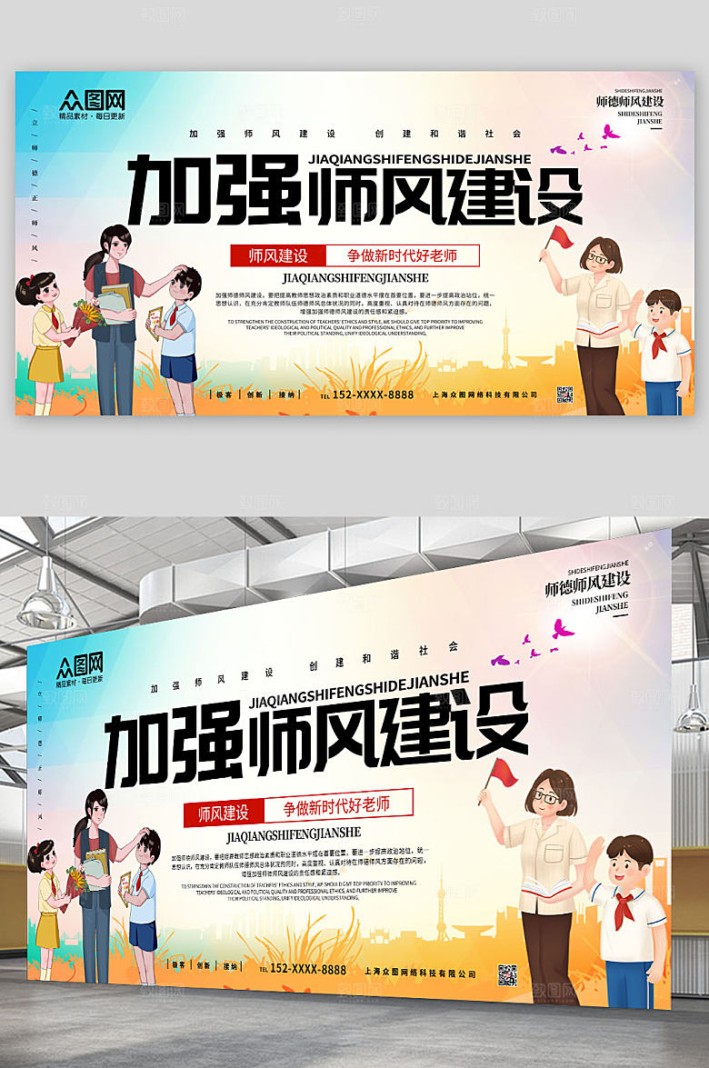 渐变加强师风师德建设创意展板
