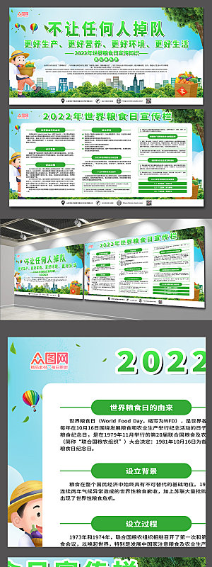 淡绿2022年世界粮食日创意展板