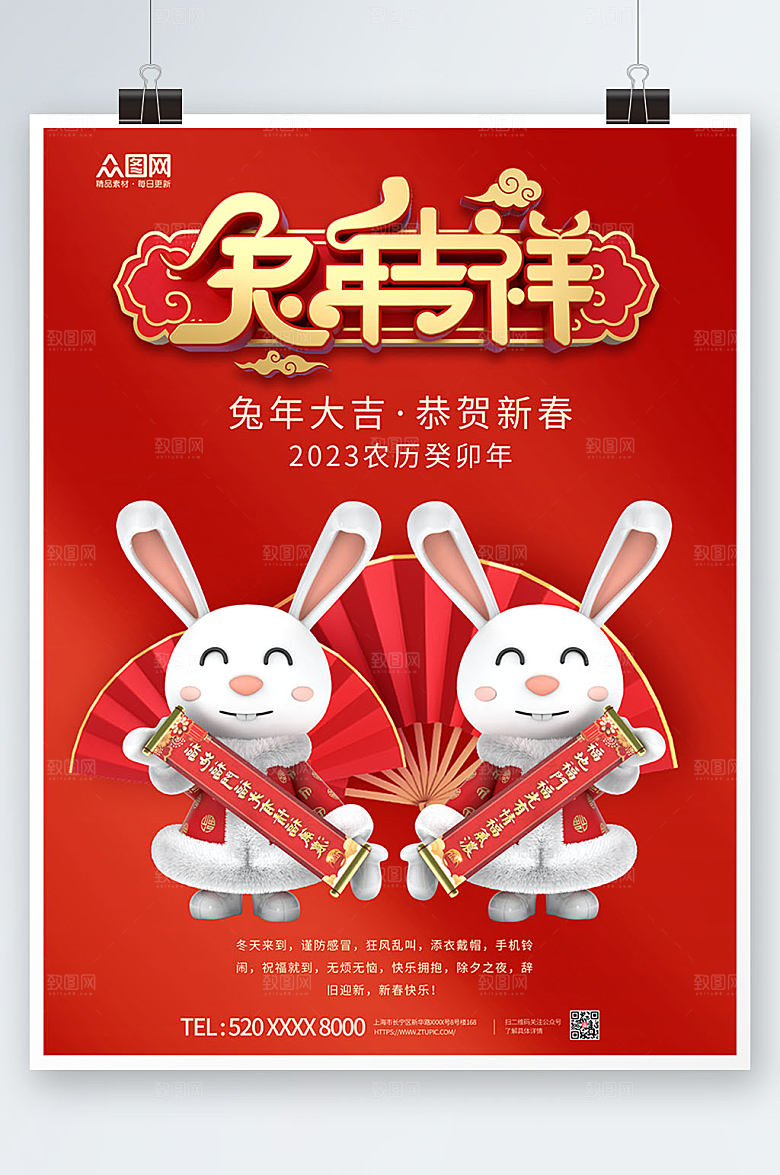 2023创意兔年新年C4D模型大气海报