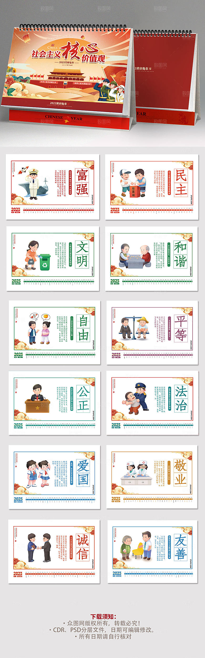 2023日历兔年台历新年台历红色党建