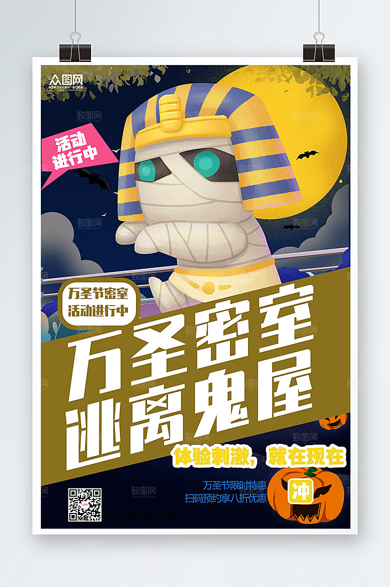 大气暗黑调万圣节密室创意海报