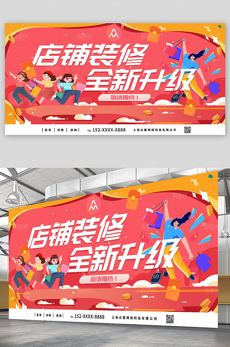 粉色店铺装修全面大气升级