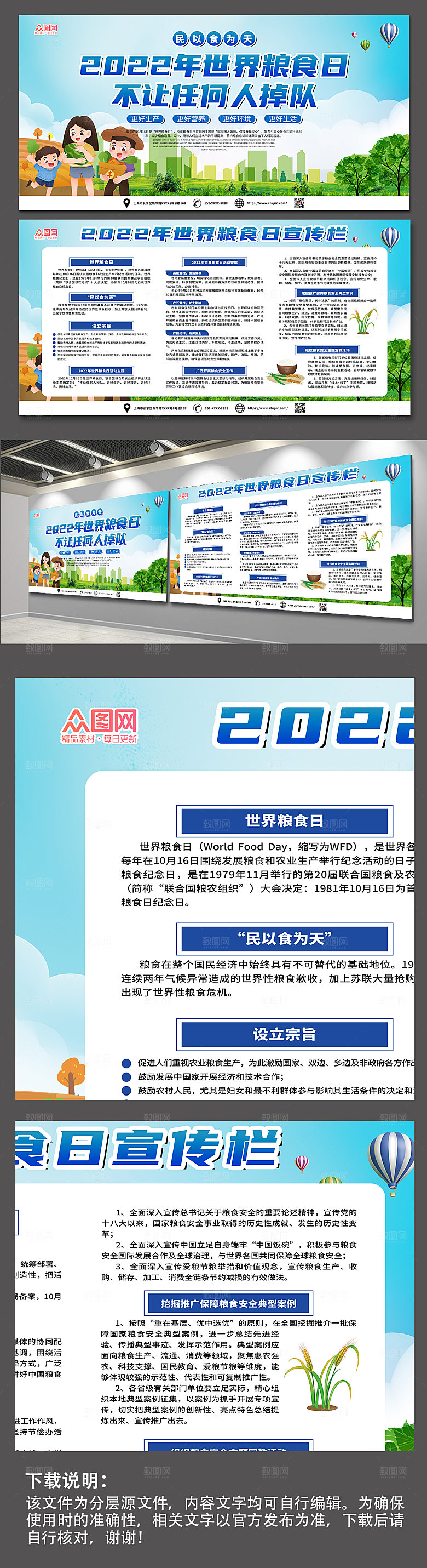 大气2022年世界粮食日绿色展板
