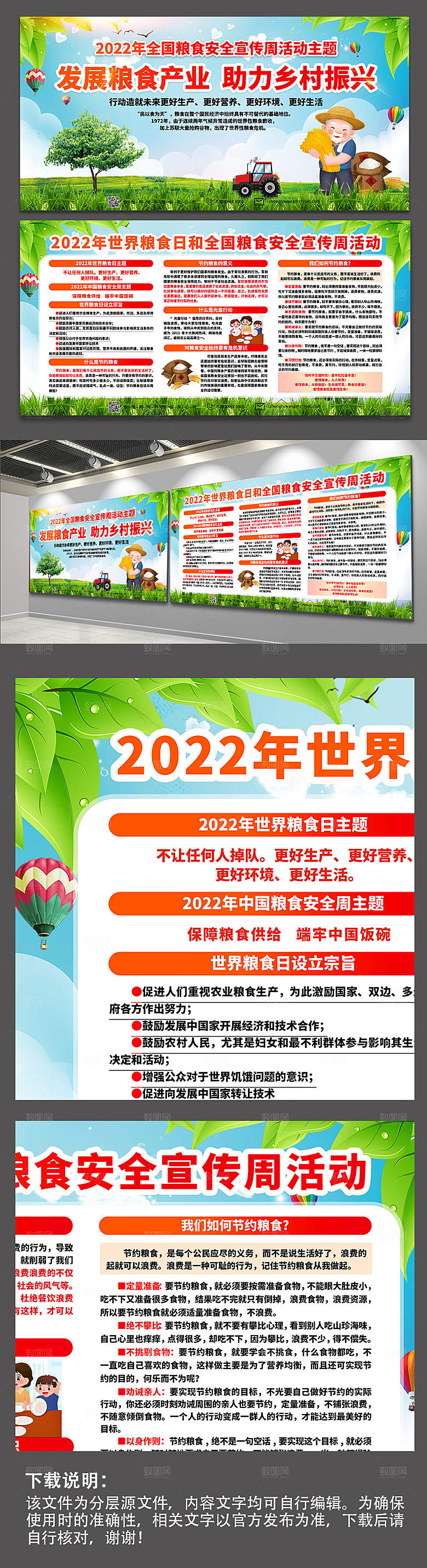 绿色2022年世界粮食日大气展板