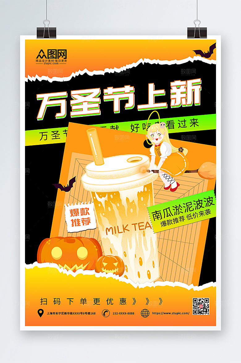 橘色酸性万圣节新品上市时尚海报