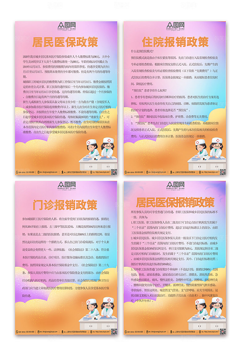 高端医院收费处医保制度牌时尚海报