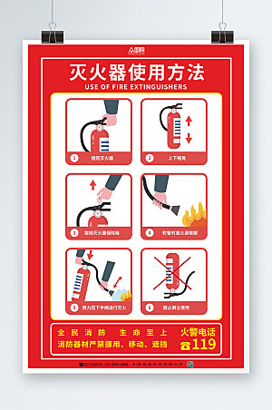 红色消防灭火器使用步骤创意海报