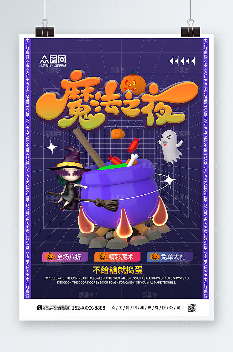 炫酷魔法夜万圣节C4D模型大气海报