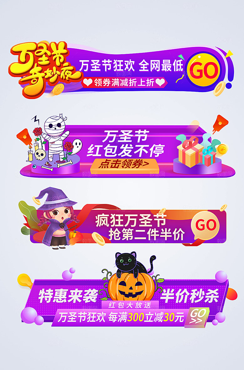 炫酷紫万圣节电商淘宝大气胶囊图