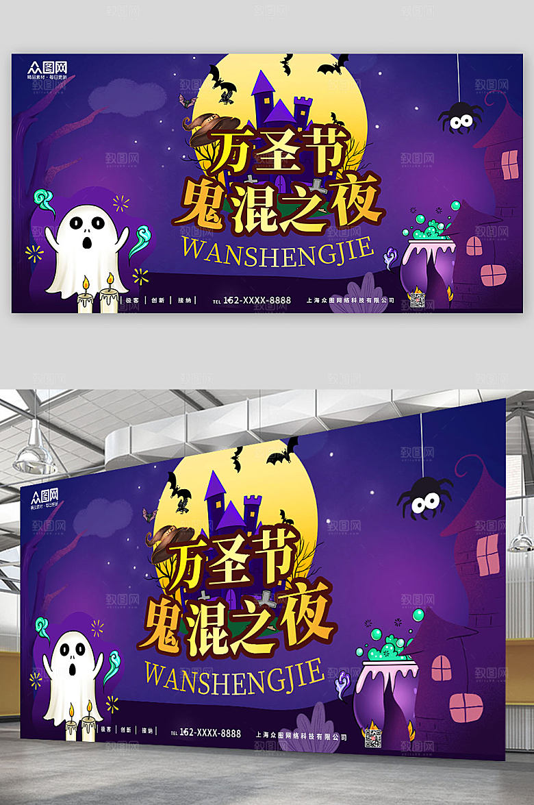 炫酷紫色万圣节活动创意背景展板