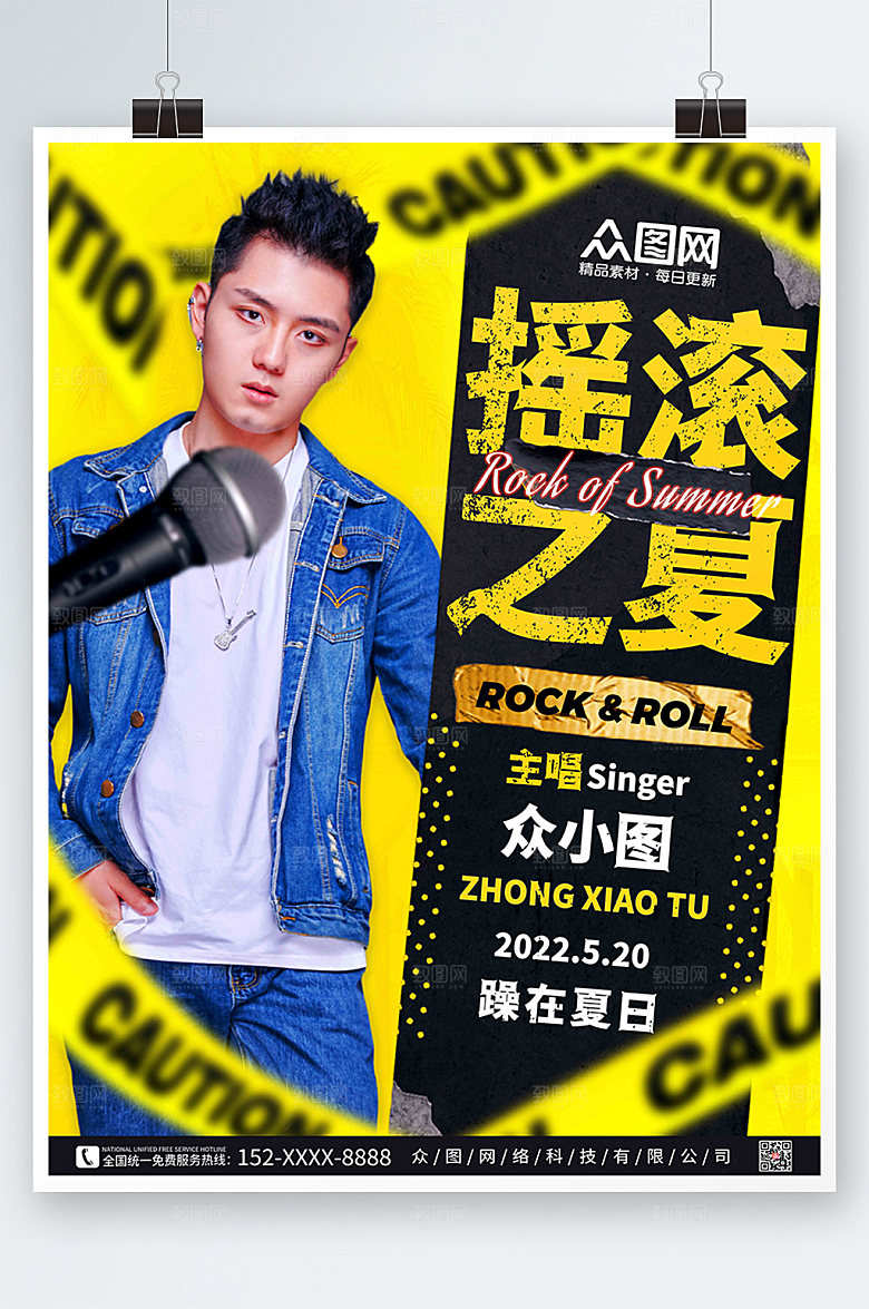 大气朋克摇滚音乐节创意人物海报