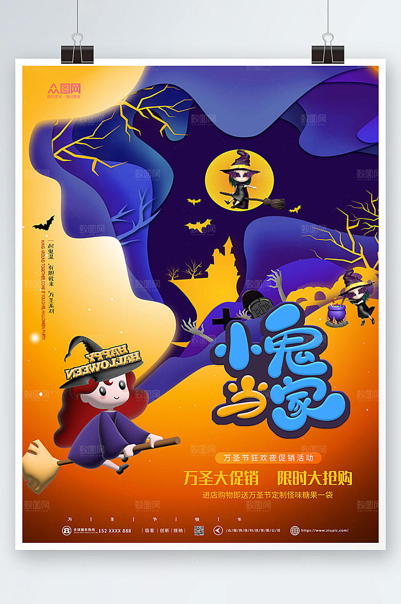 现代大气万圣节活动创意海报
