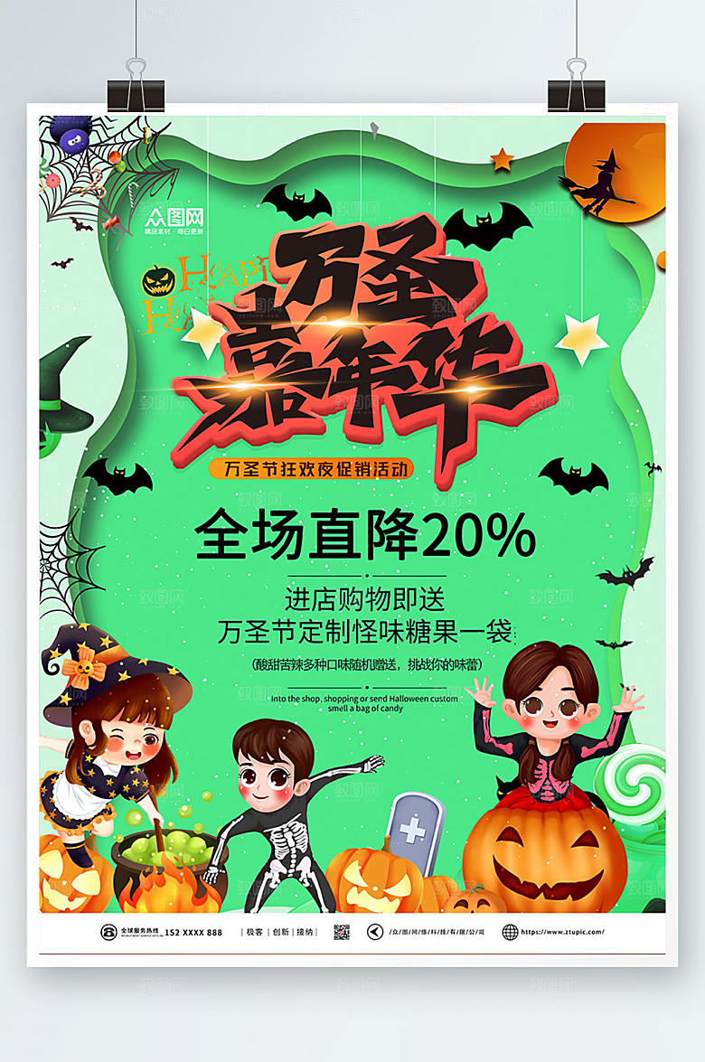 绿色万圣嘉年华万圣节活动大气海报