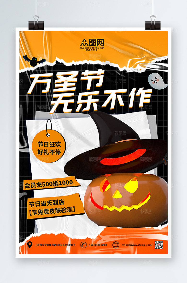 现代酸性炫酷万圣节活动海报