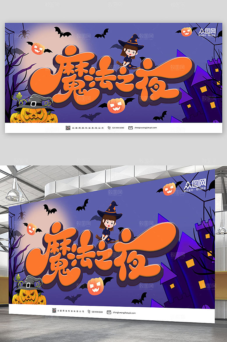 炫酷万圣节活动背景创意展板