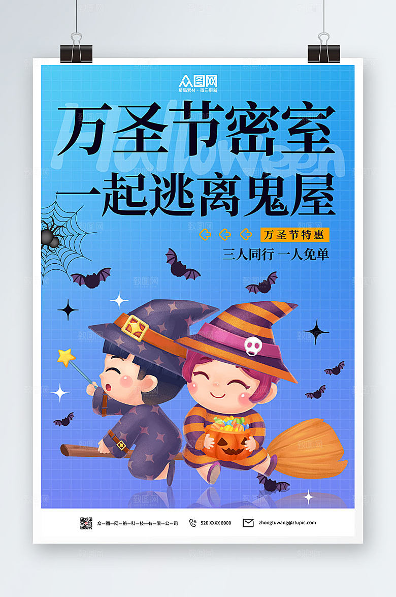 现代蓝色万圣节密室逃脱大气海报