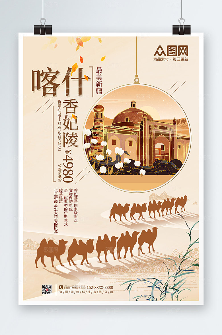 现代国内旅游新疆印象时尚海报