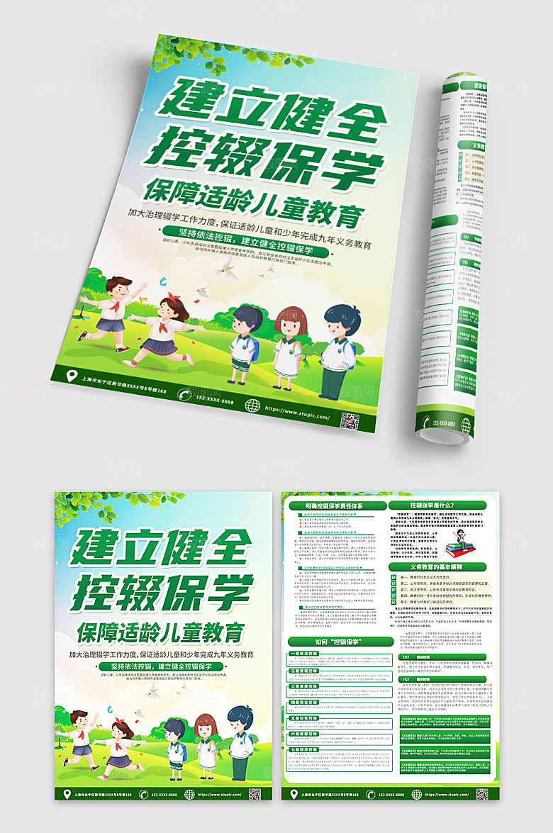 创意绿色控辍保学教育宣传单时尚DM