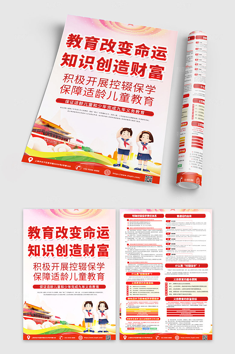 粉色控辍保学教育宣传单页时尚DM