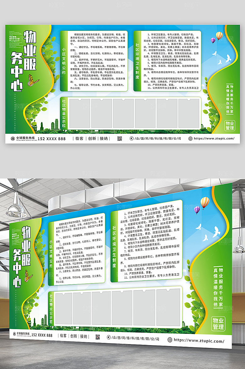 清爽物业文化小区物业服务中心展板