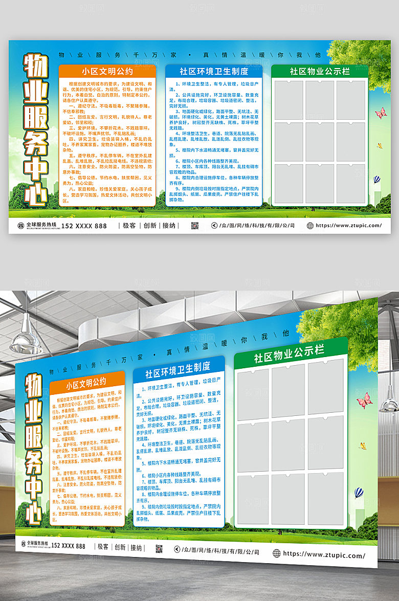 简约社区公约小区物业服务中心展板