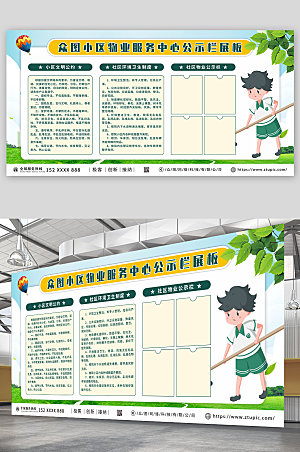 绿色社区文化小区物业服务中心展板