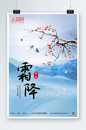新中式简约二十四节气霜降创意海报