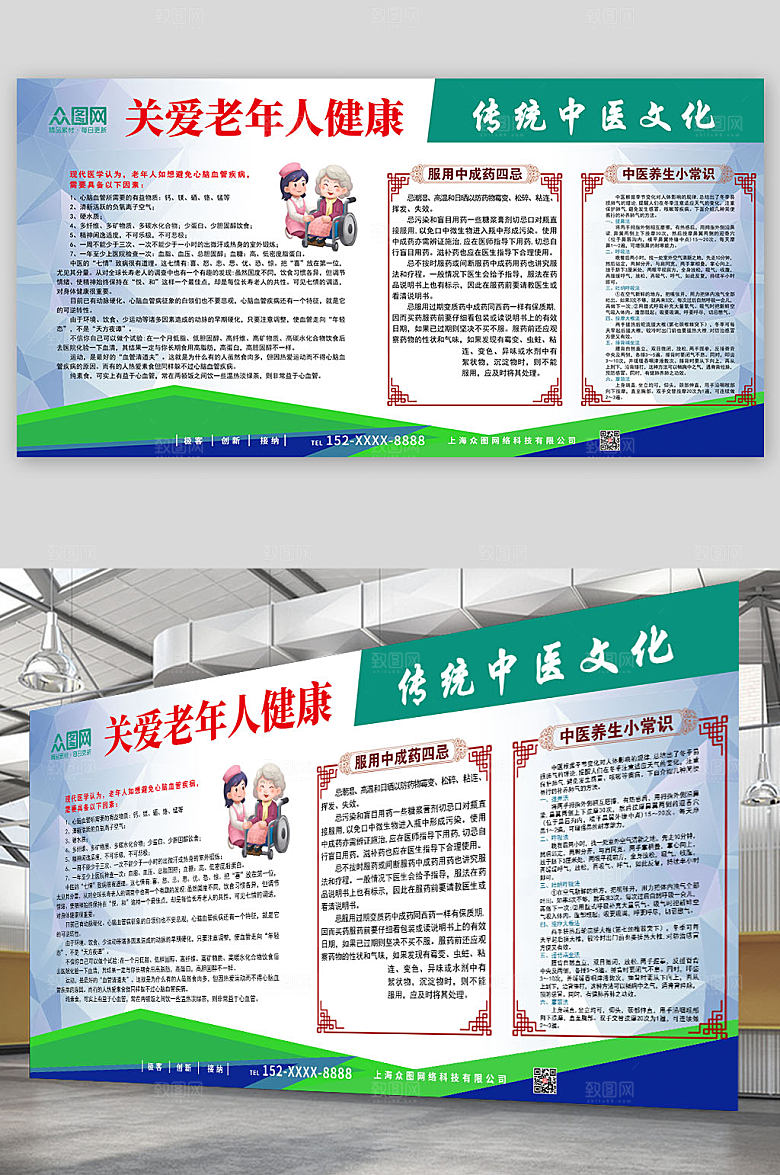 绿色关爱老年人健康宣传栏现代展板