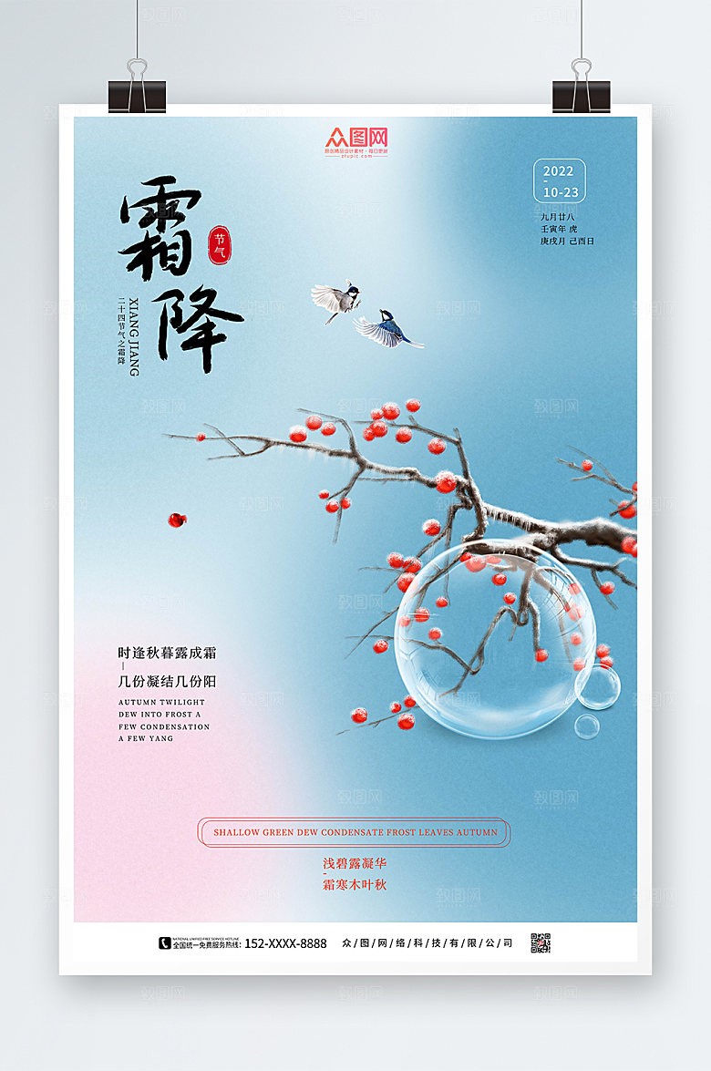 唯美弥散风二十四节气霜降高端海报